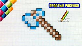 Простые рисунки #414 Топор из Майнкрафт  Minecraft