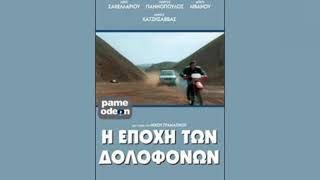 Tρύπες - Μια εποχή στην Κόλαση