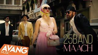 25Band - Maach OFFICIAL VIDEO  بند۲۵ - ماچ