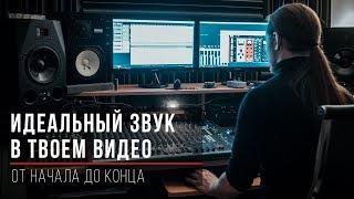 Как сделать идеальный звук в видео. Микрофоны рекордеры обработка и работа со звуком в Vegas Pro