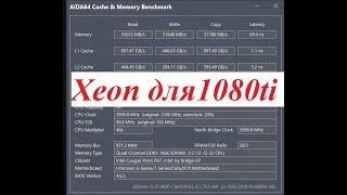 2667v2 vs 1660 или Xeon для игр. Обзор процессора 2667 v2