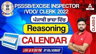 Calendar #2  Reasoning Classes For PSSSB VDO Clerk Excise Inspector 2022 #punjabadda247