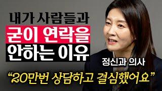 남들에게 잘해주고도 미움만 받았다면 이것을 꼭 기억하세요 유은정 원장 2부