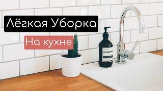 Быстрая и качественная уборка ПЕРЕД ПРАЗДНИКАМ