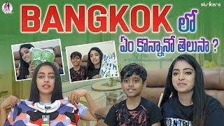 Bangkok లో ఏం కొంన్నానో తెలుసా ?  Cool By Neel  Neelima Vlogs  Strikers