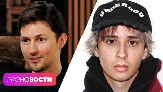 Что ОБЩЕГО у Slava Marlow и Андрея Губина? Интервью Павла Дурова  PRO-Новости