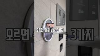 쿠팡 모르면 손해보는 3가지 #살림남