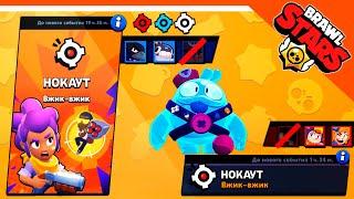  ОБНОВЛЕНИЕ НОВЫЙ РЕЖИМ НОКАУТ  БРАВЛ СТАРС   BRAWL STARS БЕЗ ДОНАТА