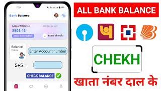 How To Check Bank Balance  Bank Account ka balance Check kaise karen  All Bank Balance Check
