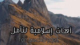 آهات للمونتاج والتأمل 2023