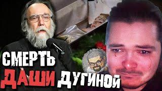 Маргинал Жёстко про Смерть Даши Дугиной