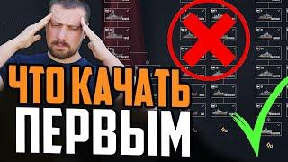 КАКИЕ КОРАБЛИ КАЧАТЬ НОВИЧКУ  Мир Кораблей ЛУЧШИЕ ВЕТКИ ДЛЯ НОВИЧКА