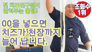 치즈폭포 떡볶이만들기