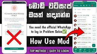 Login Problem Solved  You Need The Official Whatsapp To Log In - GB FM YO DH WhatsApp
