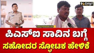 PSI Parashuram Case  Yadgir Incident  Channareddy  Tunnur  ಪಿಎಸ್ಐ ಪರಶುರಾಮ ಅನುಮಾಸ್ಪಾದ ಸಾವು ಪ್ರಕರಣ