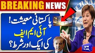 BREAKING..IMFs Big Demand From Government  Shahbaz Sharif  Dunya News