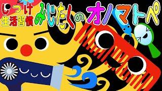 しつけ・生活習慣⭐️【みじたくのオノマトペ】赤ちゃん泣き止む 喜ぶ 笑う 寝る 音アニメ！生後すぐから認識しやすい白黒赤- Onomatopoeia animation