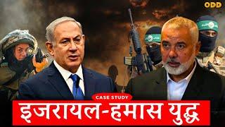 Reality of Hamas - Israel Conflict  ISRAEL PALESTINE  Gaza  digitalodd