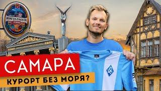 Самара — город-курорт без моря  Самая длинная набережная модерн космос и Крылья Советов