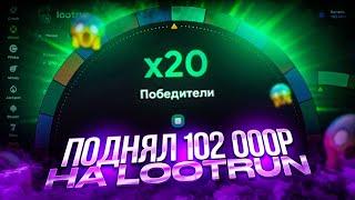 ПОДНЯЛ 102 000р на LOOTRUN + промокод на лутран l ПРОВЕРКА ЛУТ РАНА САЙТ ОТ CSGORUN