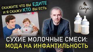 Насколько полезна сухая молочная смесь для детей и взрослых. Феноменальная психология еды и питания.