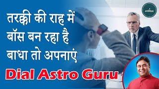 Job promotion  जॉब में तरक्की पाने के उपाय   Astrologer  Astrology  Lalkitab Astrologer  Money