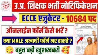 Ecce educator bharti online form 2024  ecce educator bharti merit list kaise banegi  ECCE educator