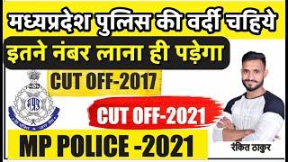 MP Police Category wise Cut off 2021 mp police constable cut off 20172021  RANKIT THAKUR