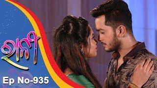 Ranee  Full Ep 935  9th June 2018  Odia Serial - TarangTV