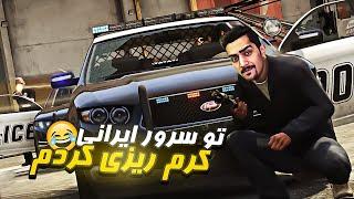 کل سرور دنبال من بودن  GTA Role Play