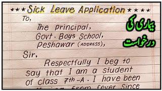 Sick leave application to your principal for sick leave  Write Sick leave application to principal