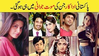 Pakistani Actors died in young age  Showbiz ki dunya