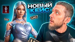 ПУТЬ К ТОП 500 ЕВРОПЫ В PUBG MOBILE - ОТКРЫВАЕМ НОВЫЙ КЕЙС БЕРЕМ ЗАВОЕВАТЕЛЯ  ПУБГ МОБАЙЛ НА ПК