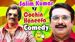 Salim Kumar Vs Cochin Haneefa Comedy Scenes  Vol 1  Mammootty  Jayaram  Dileep  Jayasurya