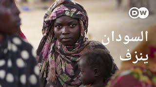 ريبورتاج  الحرب الأهلية في السودان - ضحايا الحرب  وثائقية دي دبليو