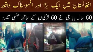 Pathan girl viral video in afghanistan  tow sister come to the bazar dukandar
