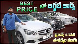 బెస్ట్ ప్రైస్ లో Luxury Cars  Second Hand Cars in Hyderabad  Low Budget Cars  Used Cars  #car