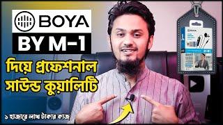 How To Get Professional Audio Quality From Boya By M-1 Microphone