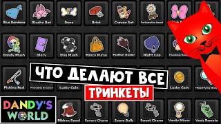 Получил ВСЕ ТРИНКЕТЫ твистеров в игре Мир Дэнди роблокс  Dandys World roblox  Что они делают?