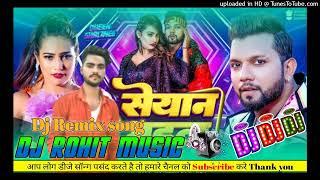 Dj Rohit Music । Gori lag ta abhi seyan । गोरी लाग ता अभी सियान  । Dj New Bhojpuri Song। dj bass