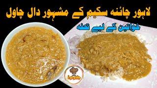 Daal Chawal Recipe By Jugnoo Food  دال چاول بنانے کا طریقہ  Daal Haleem Recipe