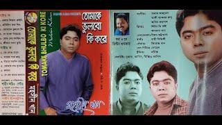 মহসীন খান  তুমি ফিরে আসবে না আর  Mohsin khan  Tomi Fire  Ashbena Ar  sonali tv bd  bangl song 