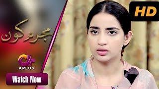 Pakistani Drama  Mujrim Kon - Haqeeqat  Episode 1   Aplus  Ali Abbas Saboor Ali Srha CK1