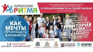 Территория РИТМА - 2019 - 2 день