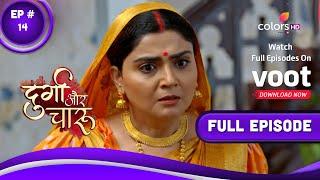 Durga Aur Charu  दुर्गा और चारू  Episode 14  29 December 2022