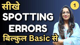 सीखे  Spotting Errors बिल्कुल Basic से  Class - 1  Learn With Tricks  English With Rani Maam