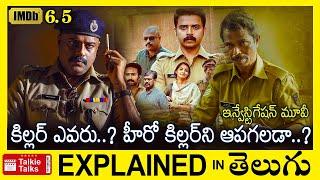 Kochaal Malayalam full movie explained in Telugu-Kochaal movie explanation in Telugu-Talkie Talks