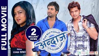 ANDAJ  Nepali Official Full Movie  Rekha Thapa Jiban Luitel Sabin Shrestha Shishir Rana