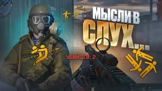 МЫСЛИ ВСЛУХ за МЕДИКА WARFACE  МОНТОН ВАРФЕЙС