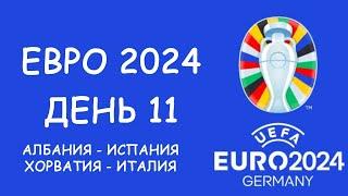 Евро 2024  День 11. Обзор матчей. Таблица группы В . Расписание 12 игрового дня